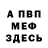 МЕФ мука Gema Rod